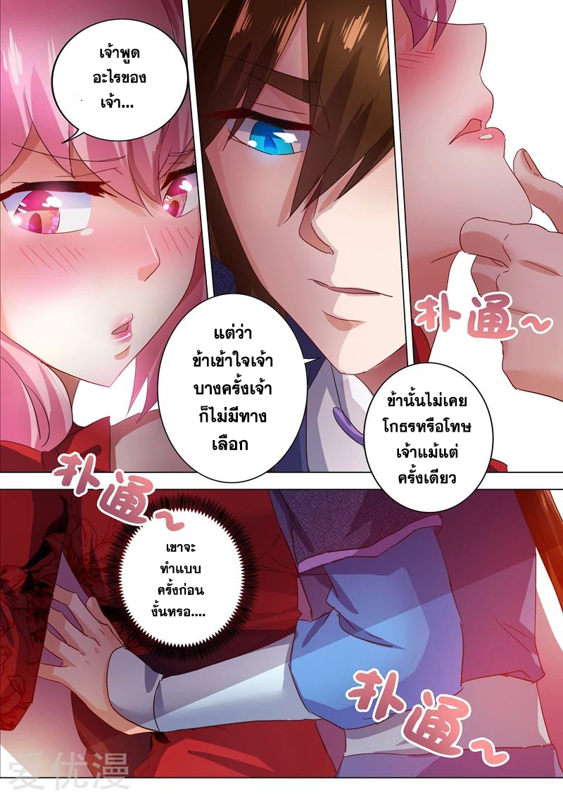 ดาบวิญญาณราชัน spirit sword sovereign ตอนที่ 207 หน้า 8