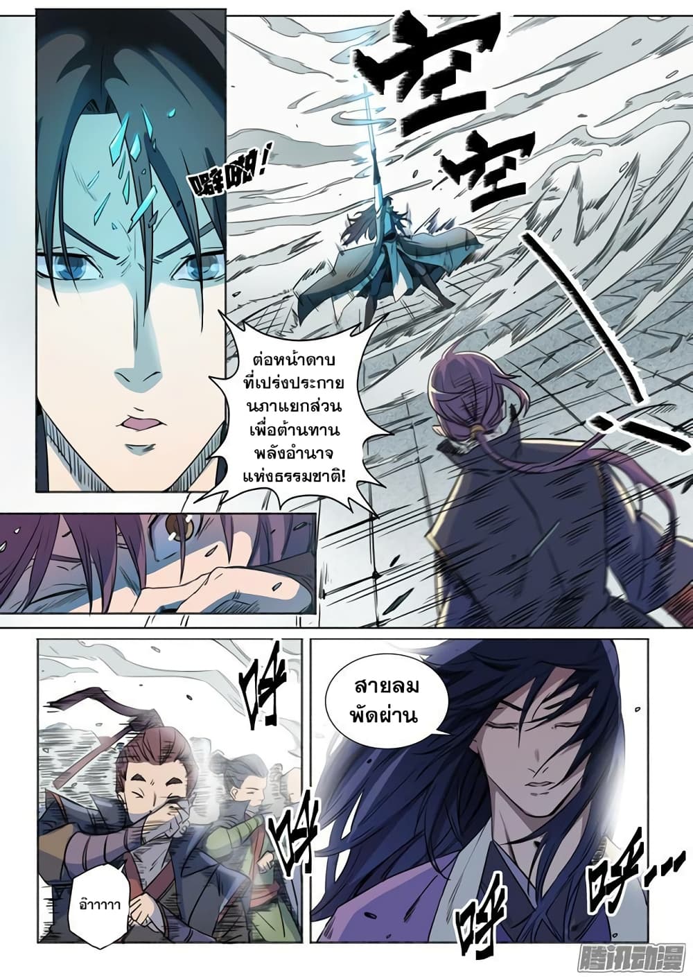 Apotheosis – การยกระดับสู่สถานะของพระเจ้า ตอนที่ 73 หน้า 19