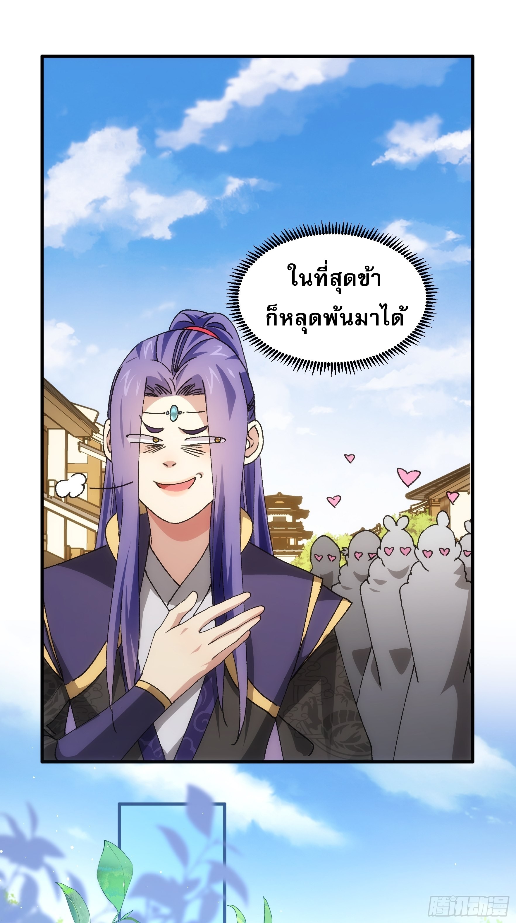 ข้าจะกำหนดชะตาตัวเอง ทันจีน ตอนที่ 90 หน้า 10