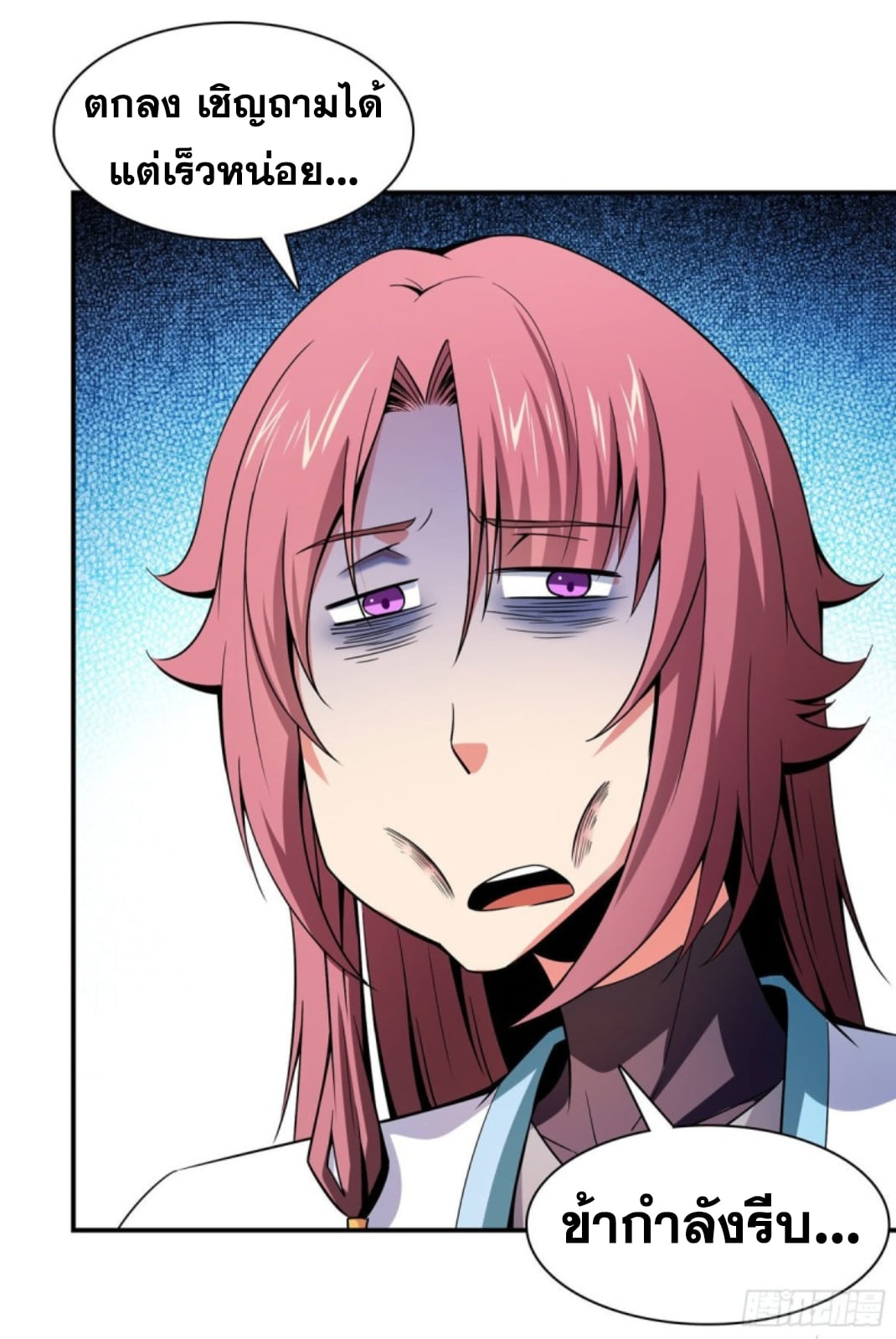 Library Of Heaven's Path ตอนที่ 106 หน้า 11