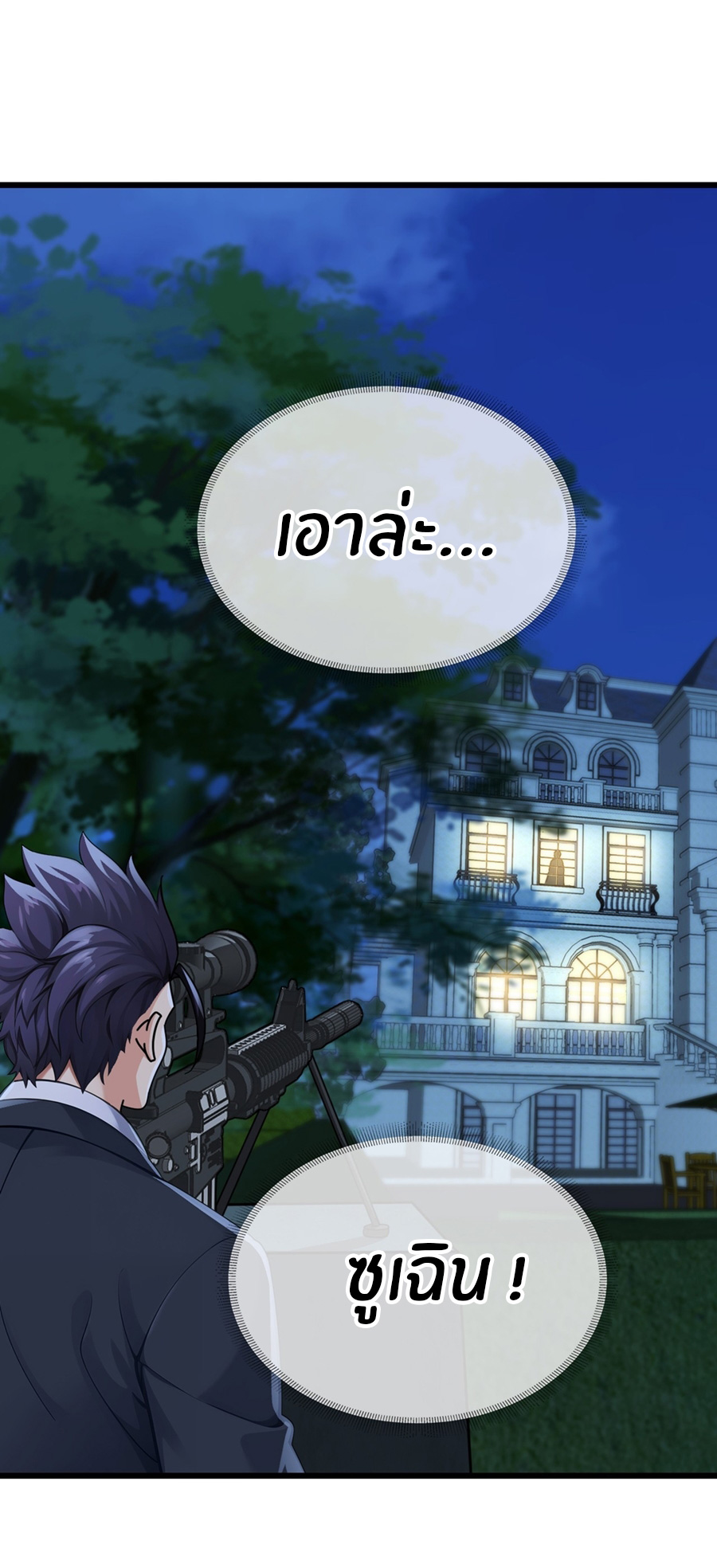 ลงจากภูเขาเพื่อมาเป็นเบ๊ภรรยา ตอนที่ 60 หน้า 11