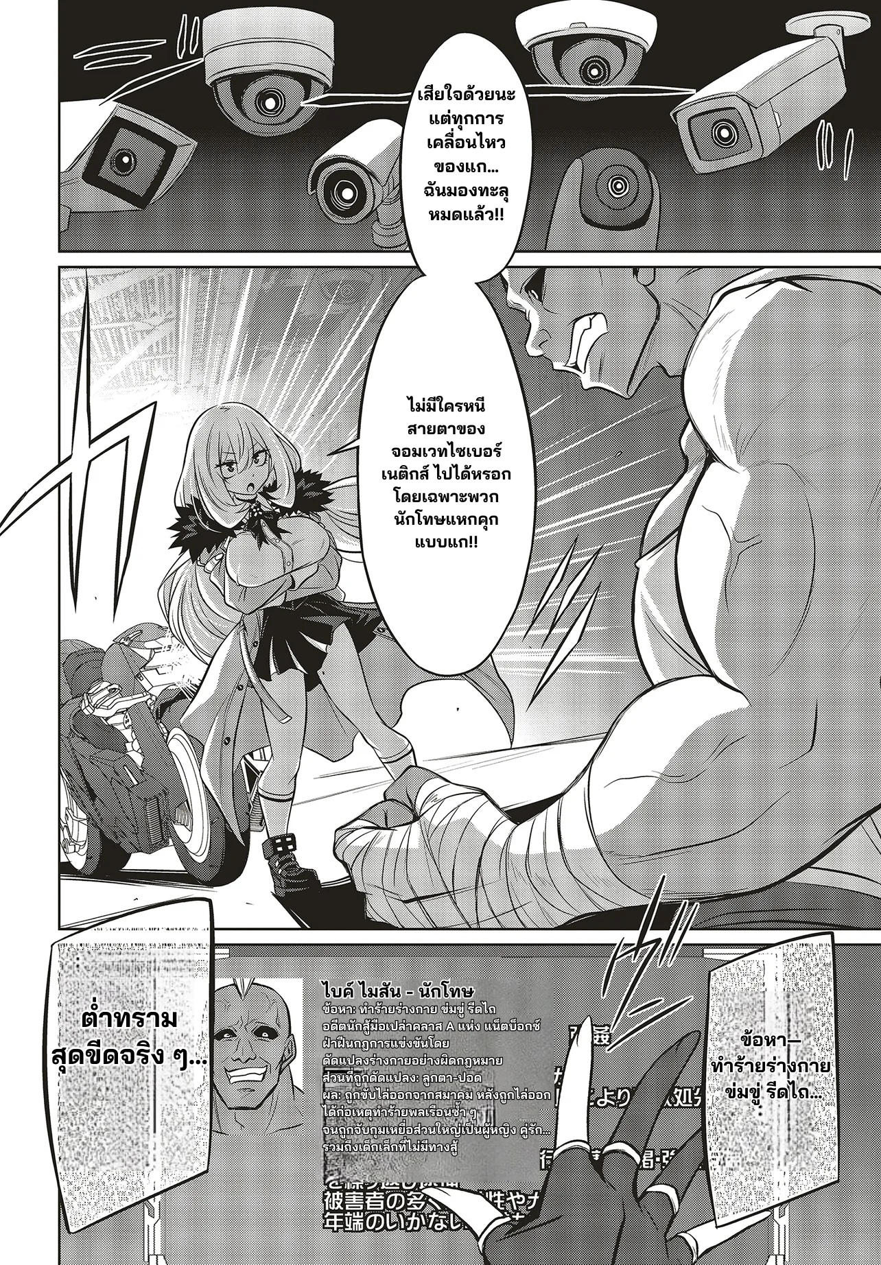 นักสืบคดีลึกลับ (Goetia Shock) ตอนที่ 3 หน้า 8