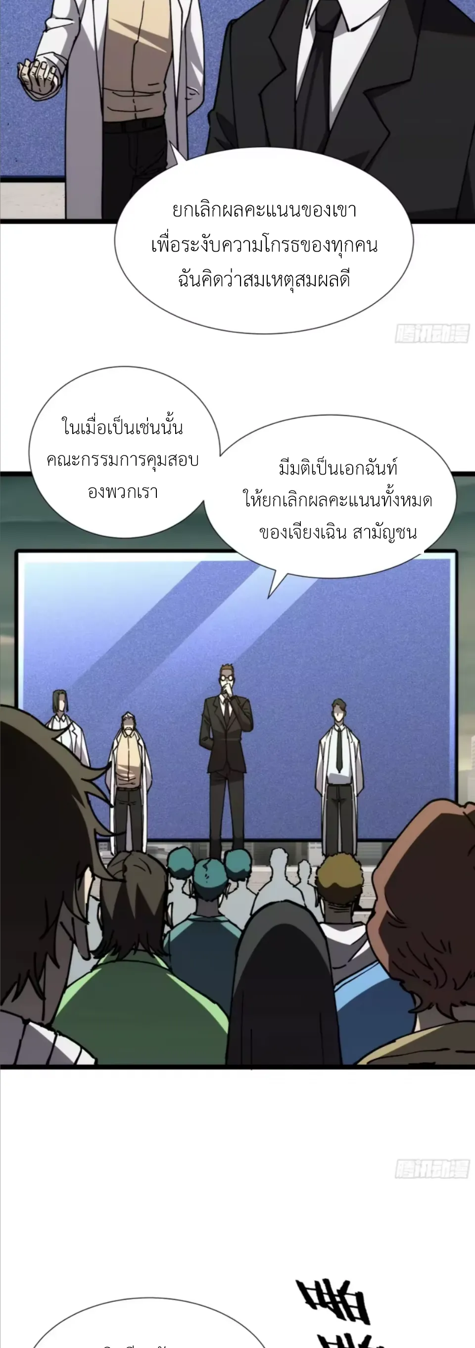 ใครว่านักดาบเป็นอาชีพสุดกาก? ตอนที่ 4 หน้า 35