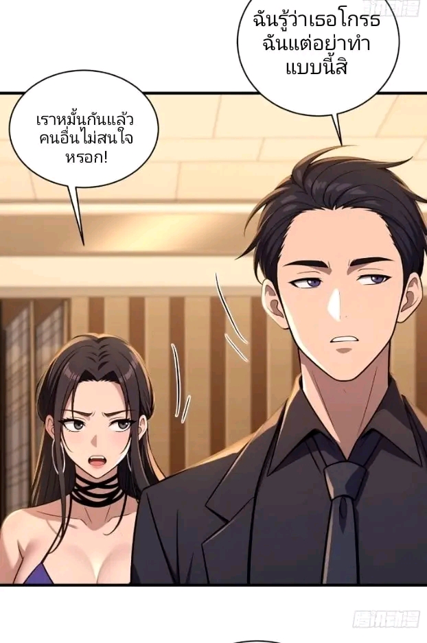 ผมเป็นตัวร้ายในนวนิยาย ตอนที่ 12 หน้า 27
