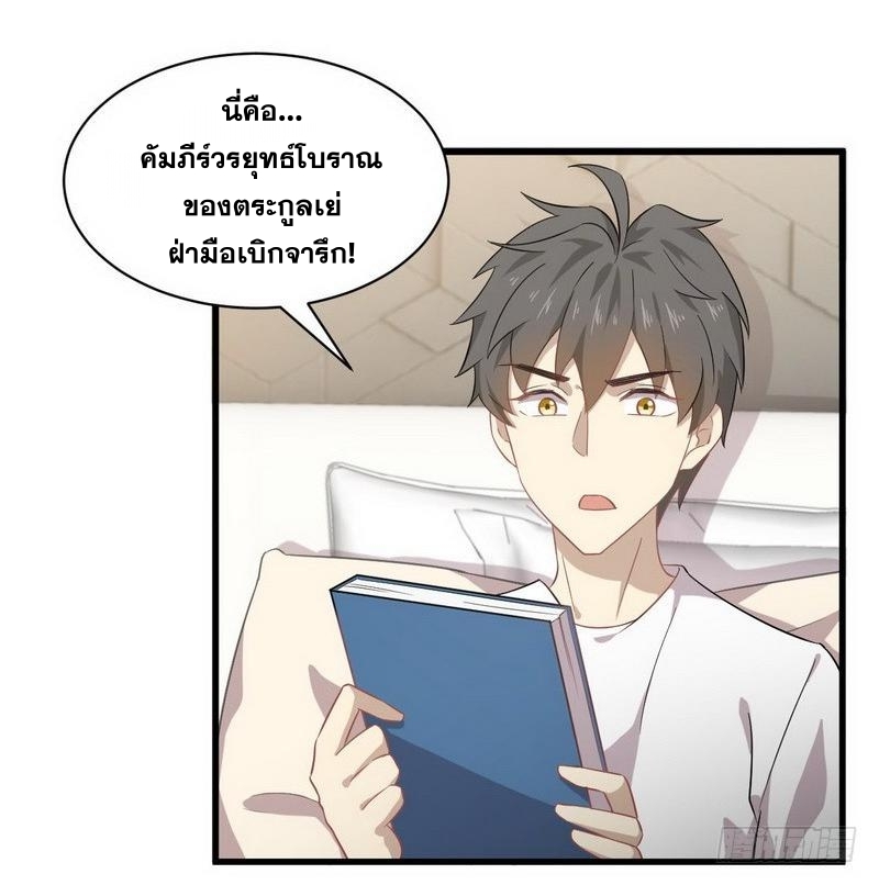 Immortal Swordsman in The Reverse World ข้าเซียนกระบี่ไม่เกาะสตรี ตอนที่ 58 หน้า 5