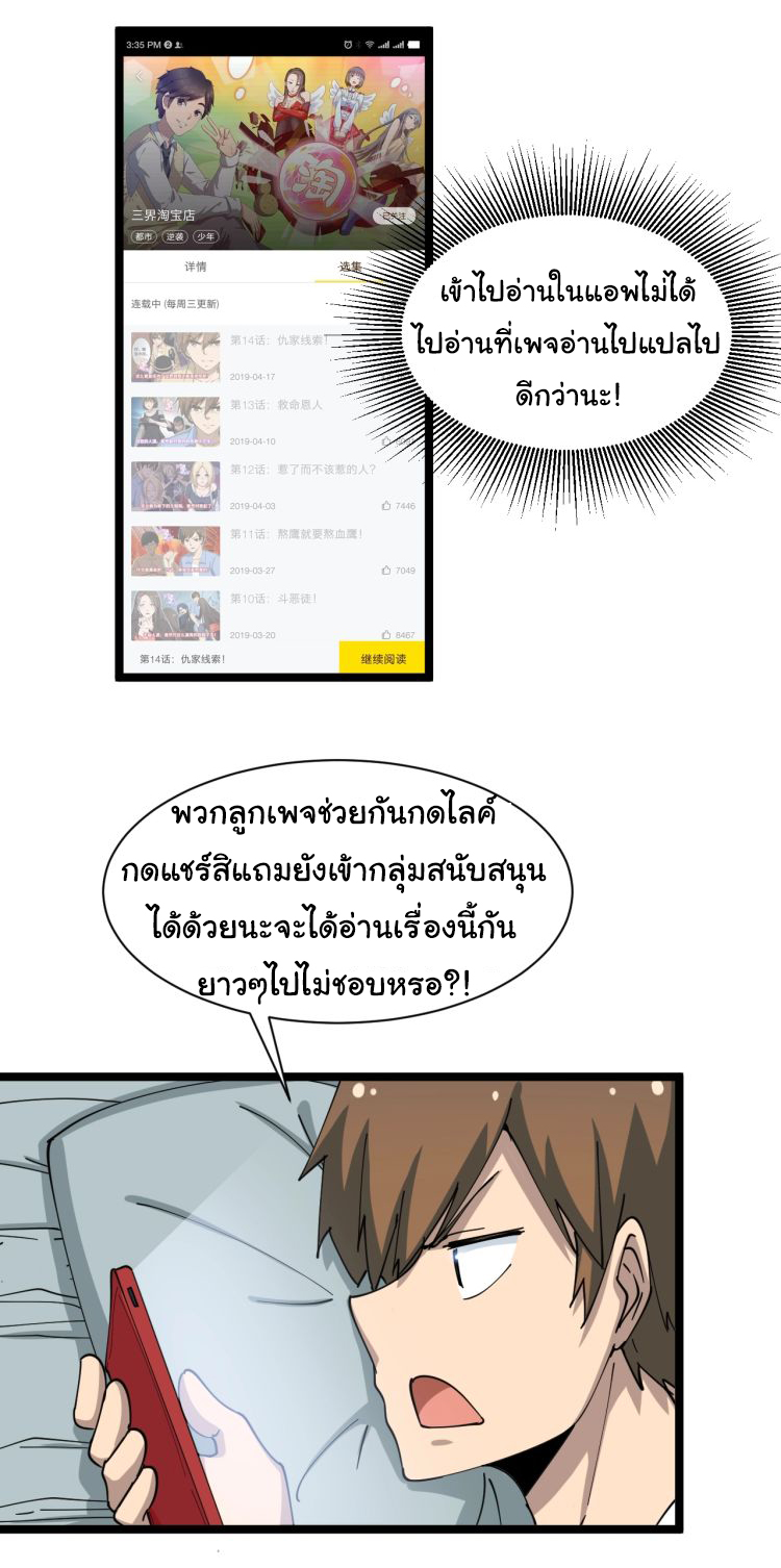 Sanjie Taobao Store ระบบร้านค้าเทพเจ้า ตอนที่ 15 หน้า 12