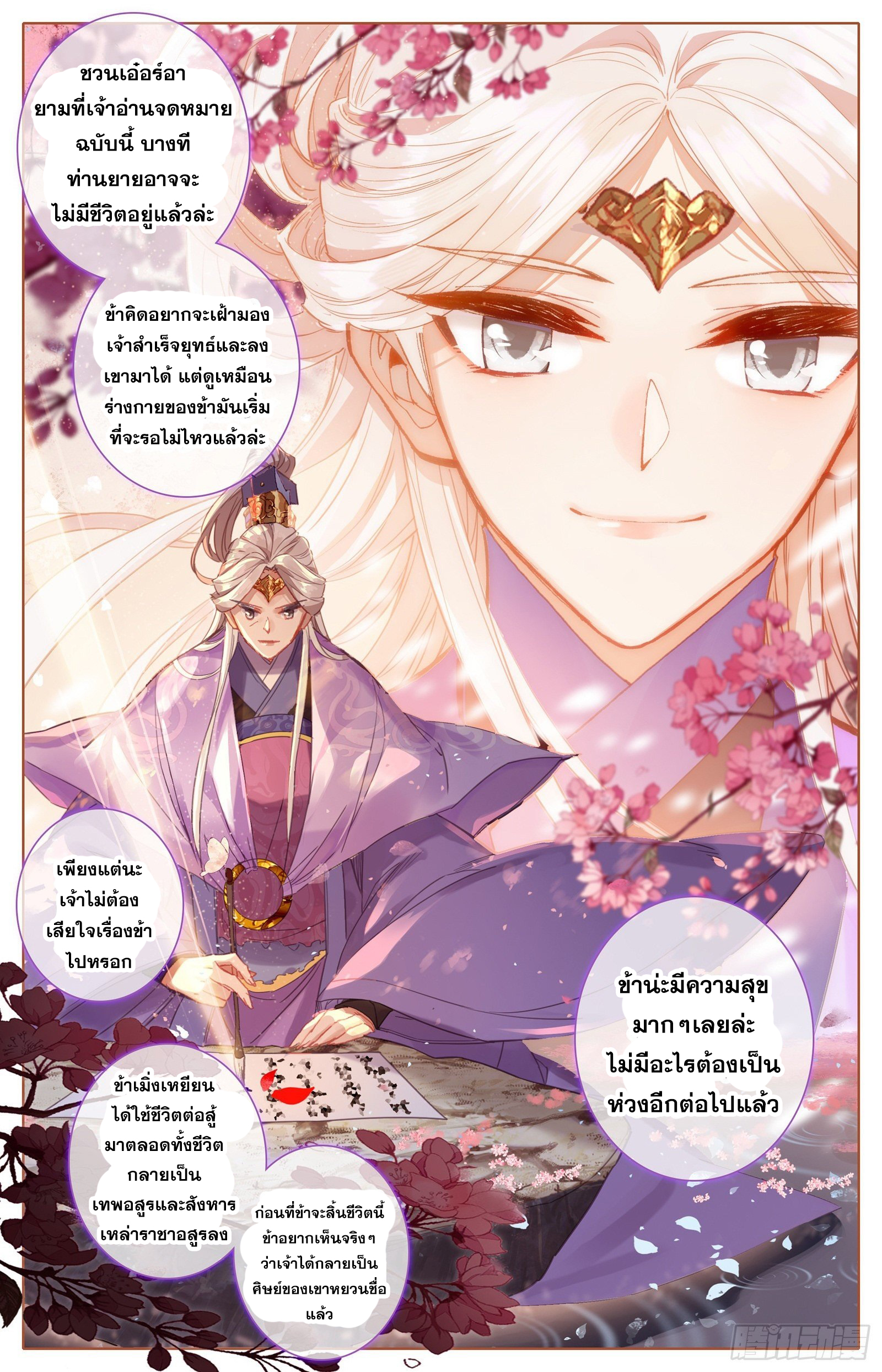 Azure Legacy (ทันจีน) ตอนที่ 62 หน้า 16