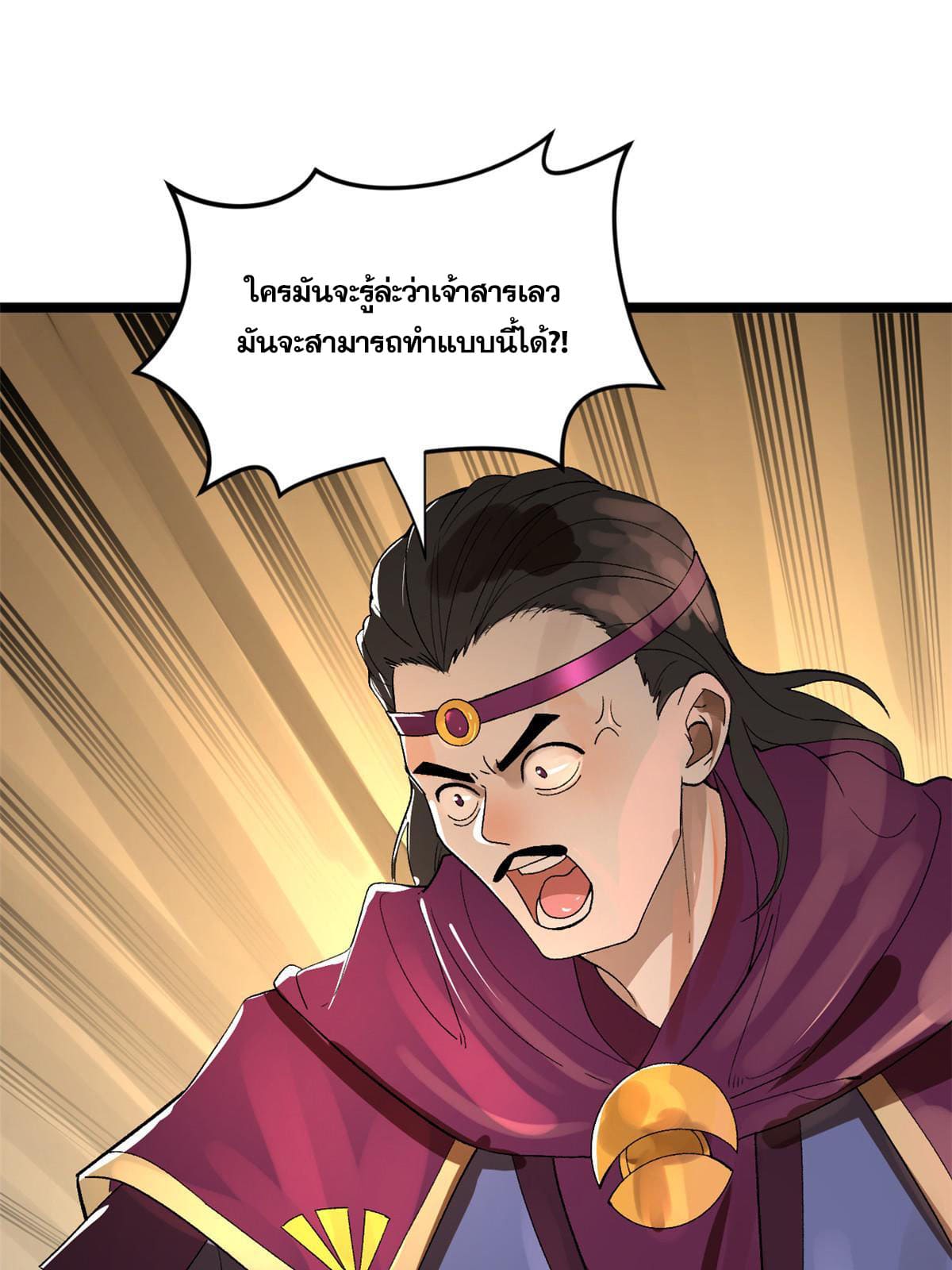 ลูกเขยที่แกร่งสุดในปฐพี (ทันจีน) ตอนที่ 24 หน้า 59