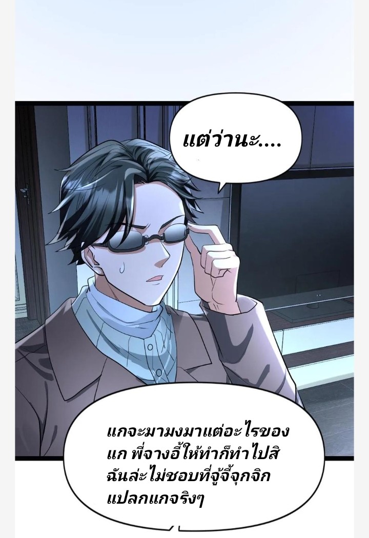 ฉันมีเซฟเฮาว์ในวันโลกาวินาศ ตอนที่ 66 หน้า 2