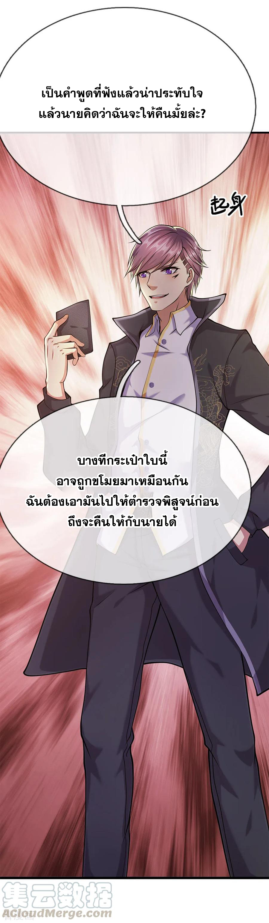 มหาเทพเซียนหมอ ตอนที่ 168 หน้า 21