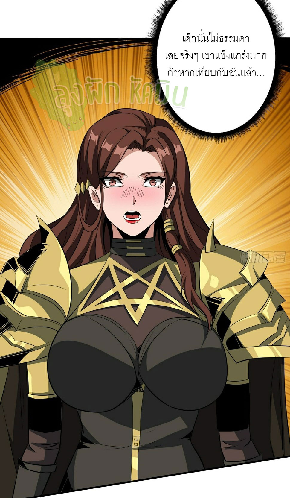(ชนจีน) IT STARTS WITH A KINGPIN ACCOUNT - จุติจอมราชัน ตอนที่ 347 หน้า 15