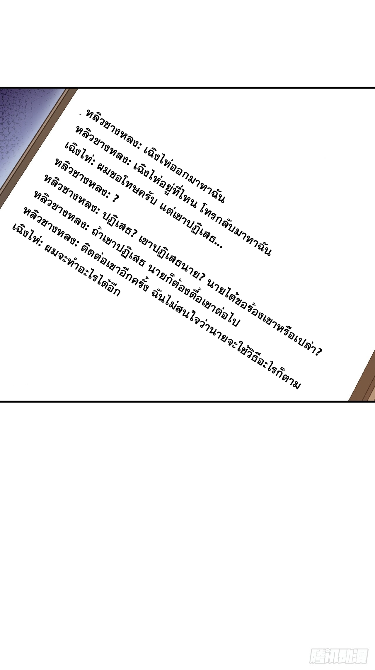 เกิดใหม่เป็นราชาแห่งวงการบันเทิง ตอนที่ 3 หน้า 40