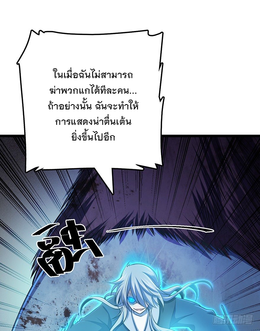 ชีวิตใหม่ของราชาจอมกวน ตอนที่ 44 หน้า 50