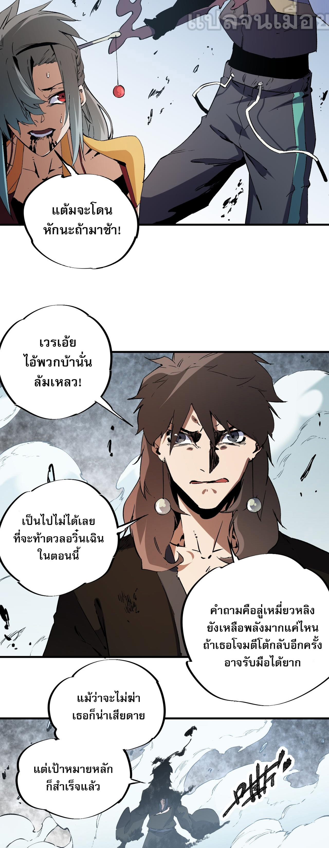 ฉันคือผู้เล่นไร้อาชีพที่สังหารเหล่าเทพ ตอนที่ 70 หน้า 29