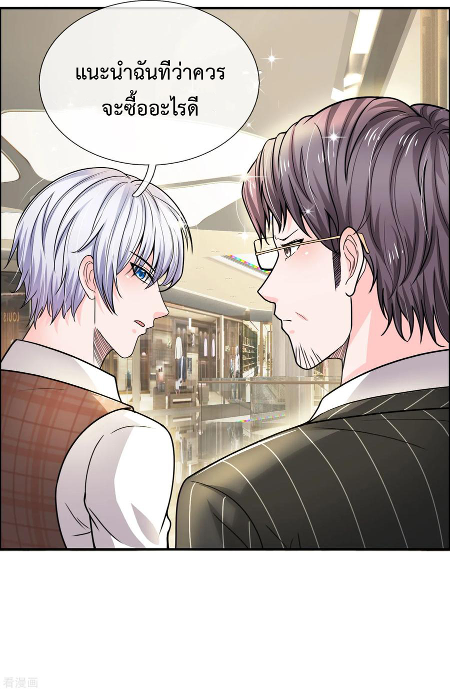 ยอดปรมาจารย์ล้างแค้น ตอนที่ 34 หน้า 8