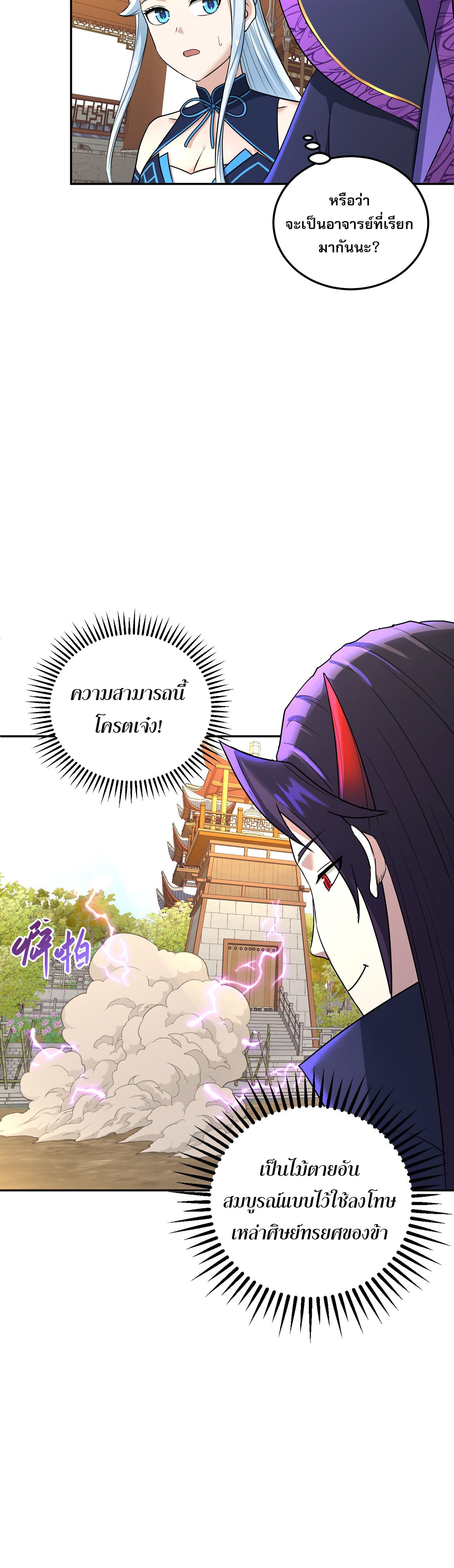 เกิดใหม่ในร่างบรรพบุรุษลัทธิมาร(จบ) ตอนที่ 7 หน้า 10