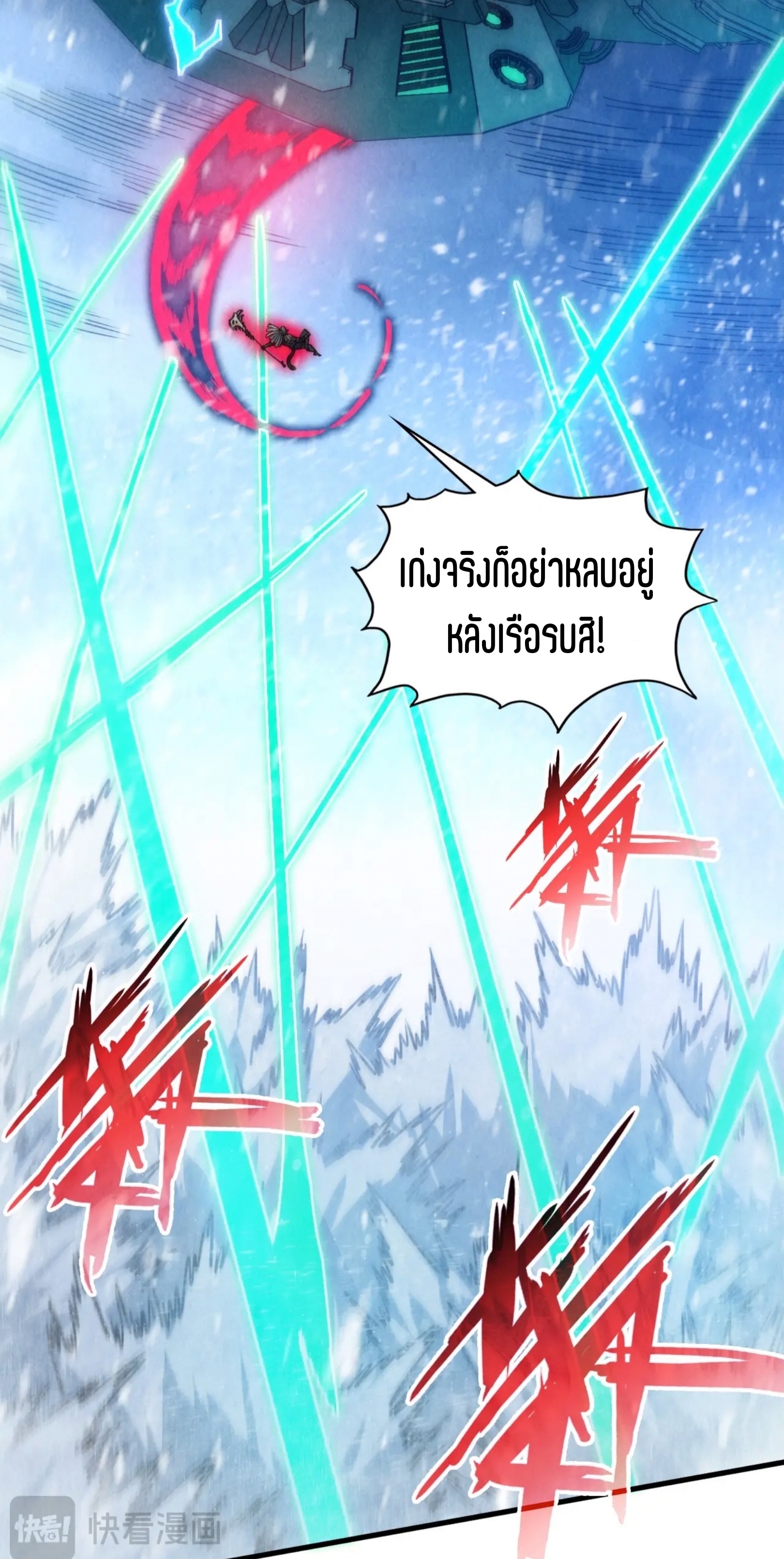 มหาเทพนิรันดร์กาล ตอนที่ 261 หน้า 43