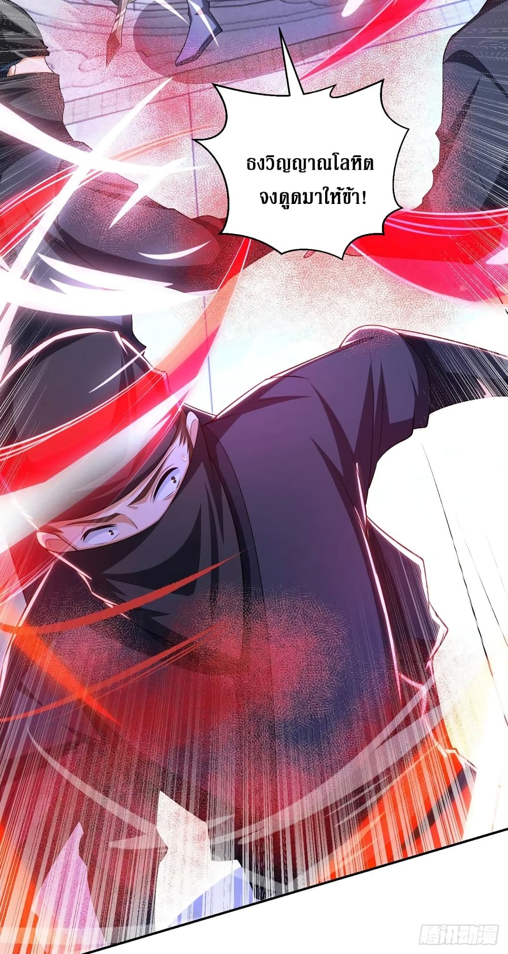 Dominate The Three Realms ตอนที่ 149 หน้า 10