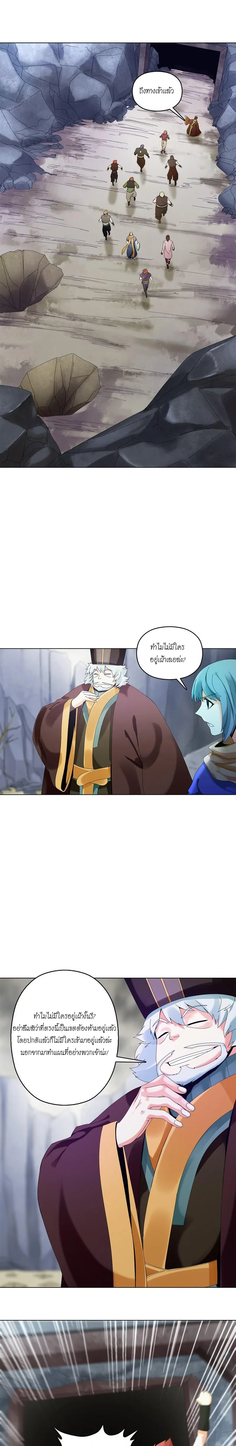 (จบ) Heavenly God Mnemonic (กำเนิดใหม่เทพวรยุทธตระกูลหยาง) ตอนที่ 7 หน้า 9