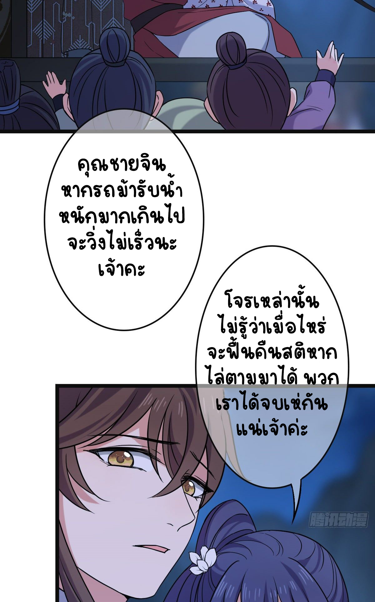 ปิ๊งรักทรราชจอมลวง ตอนที่ 54 หน้า 33