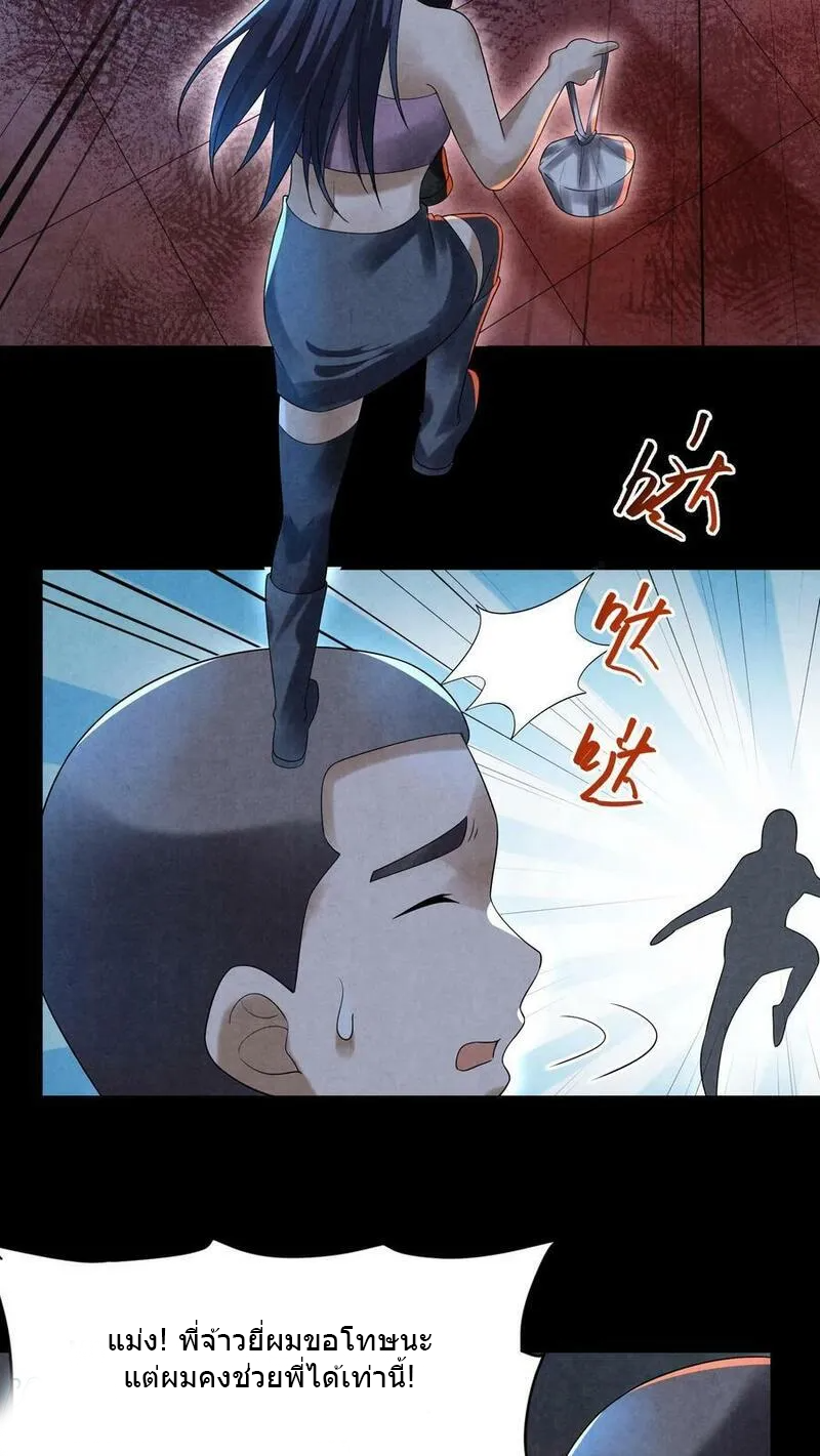 Overly Ferocious of Being Cautious ตอนที่ 74 หน้า 17