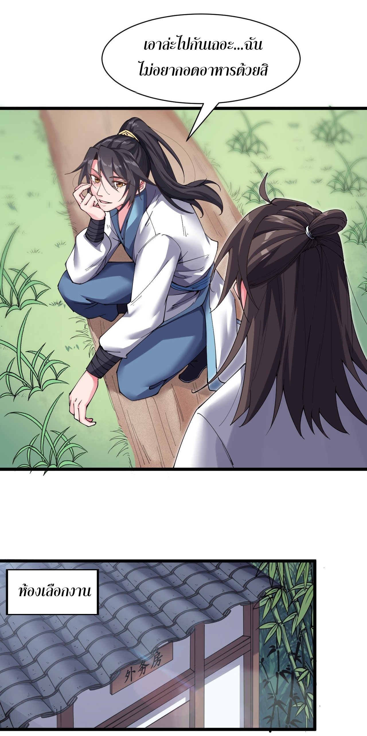 I'm longlife 9000 years old ตอนที่ 17 หน้า 23