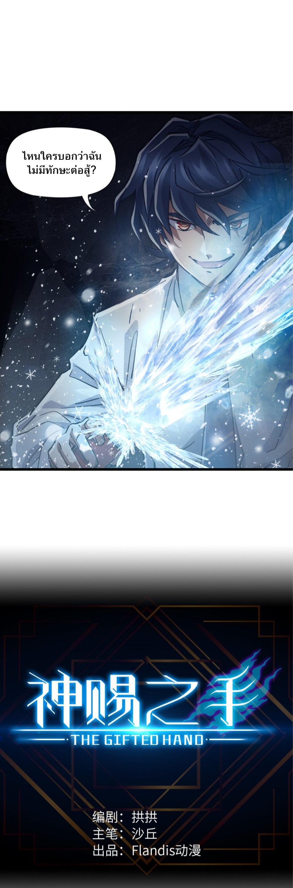 หัตถ์ของพระเจ้า ตอนที่ 3 หน้า 2