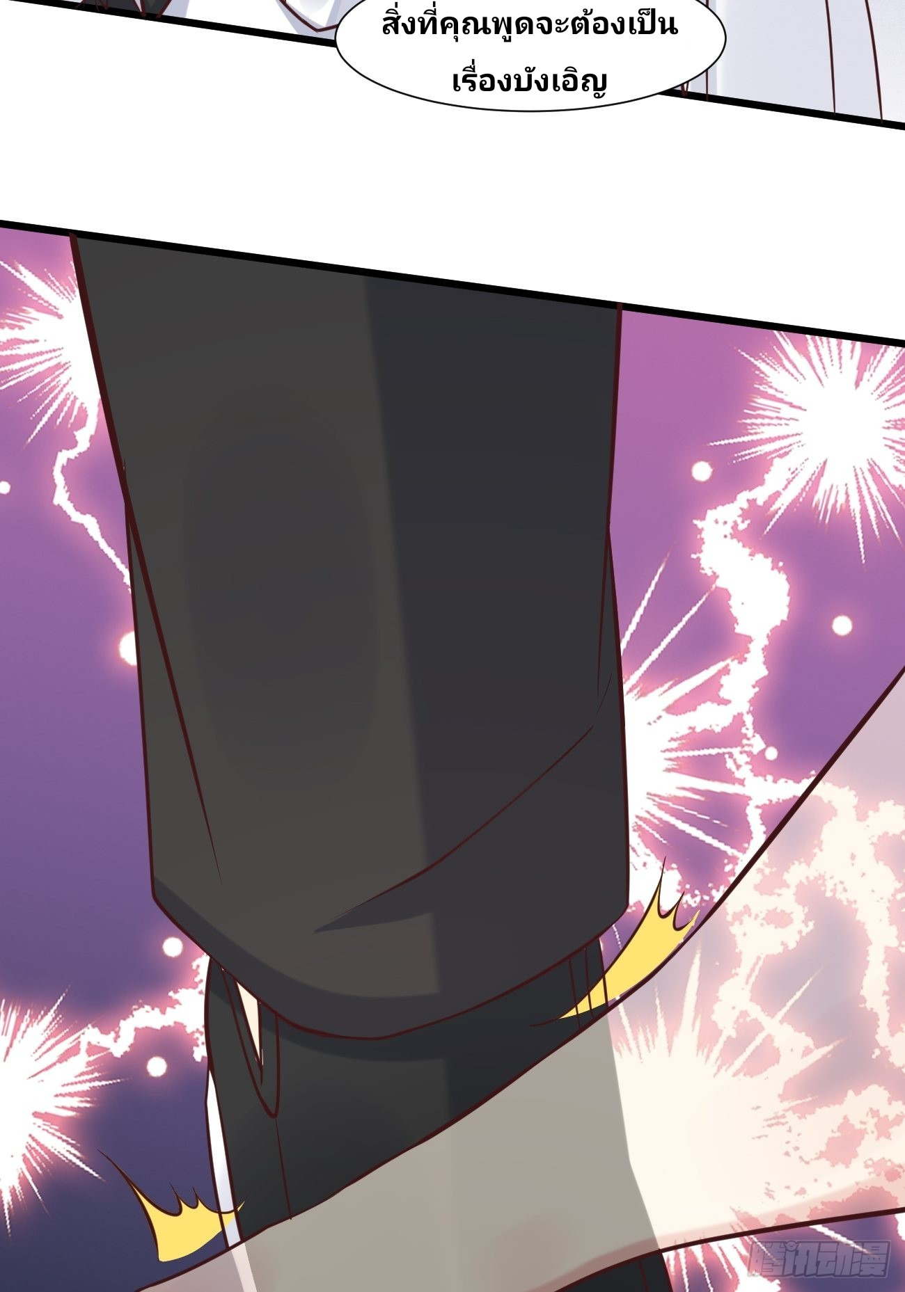 ฉันสุ่มตัวตนใหม่ทุกสัปดาห์ ตอนที่ 38 หน้า 40