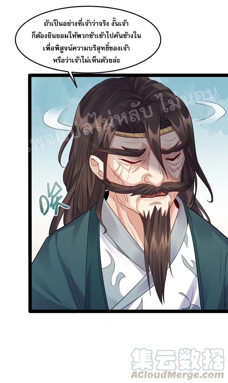 ดันเกิดใหม่เป็นสุดยอดวายร้ายหมายเลขหนึ่ง ตอนที่ 12 หน้า 7