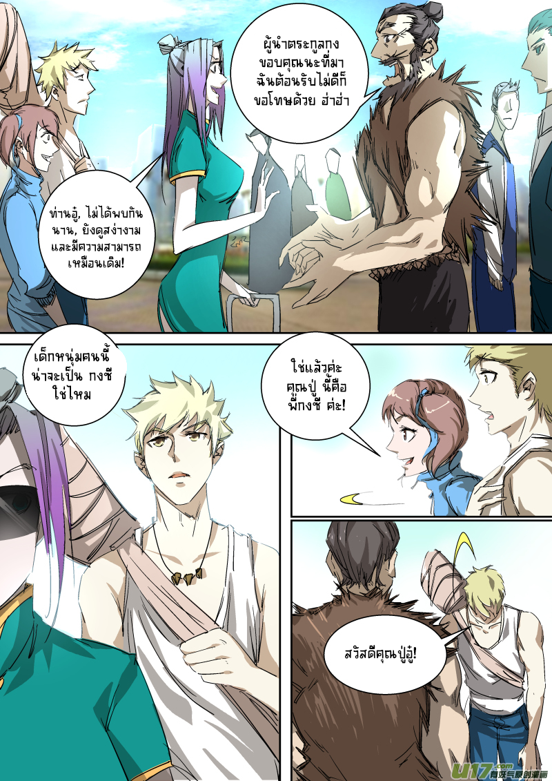 A dormant dragon soul วิญญาณมังกรที่หลับใหล ตอนที่ 17 หน้า 3