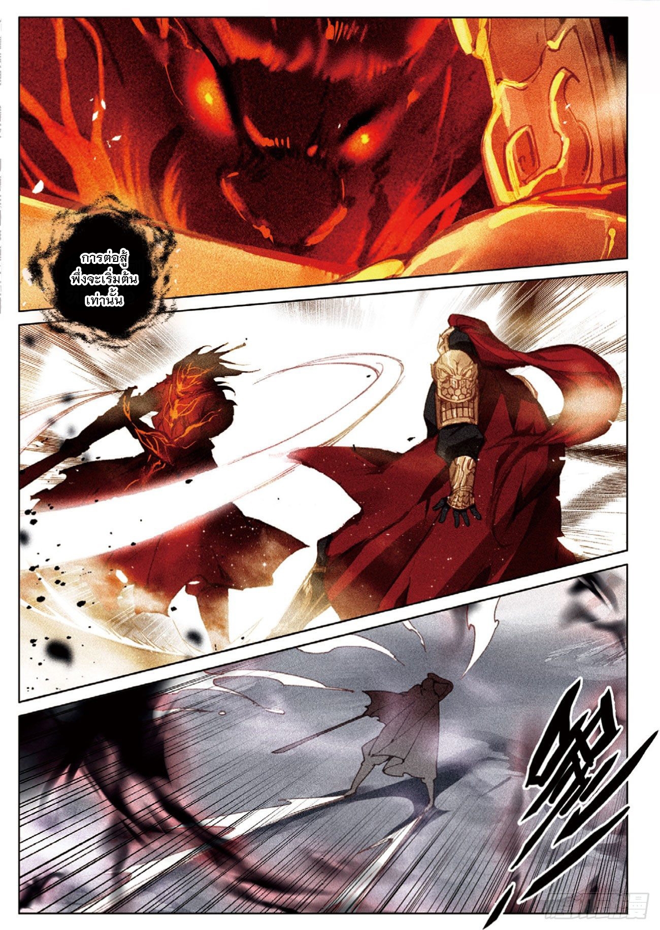 กระบี่เทพพิชิตฟ้า (ชนจีน) ตอนที่ 26 หน้า 2