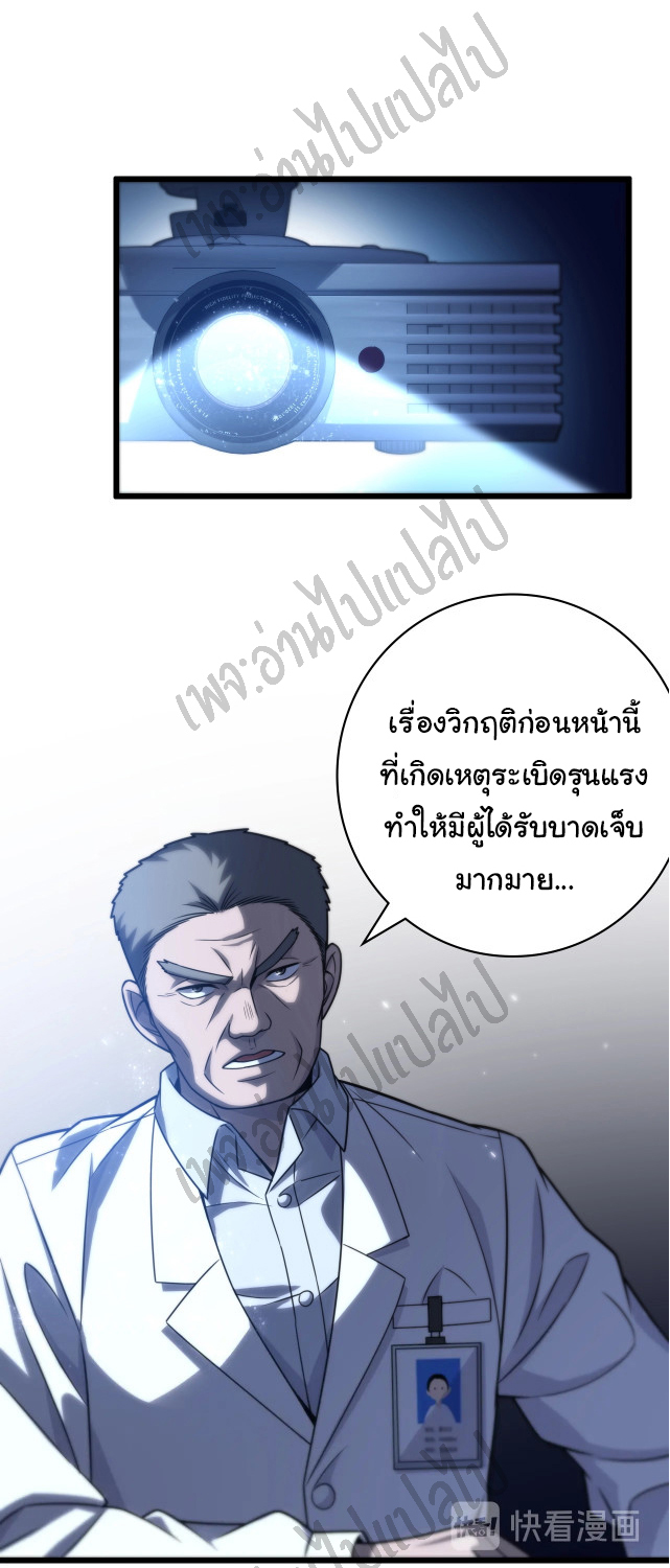 สุดยอดระบบของหมอหลิงหรัน ตอนที่ 17 หน้า 5