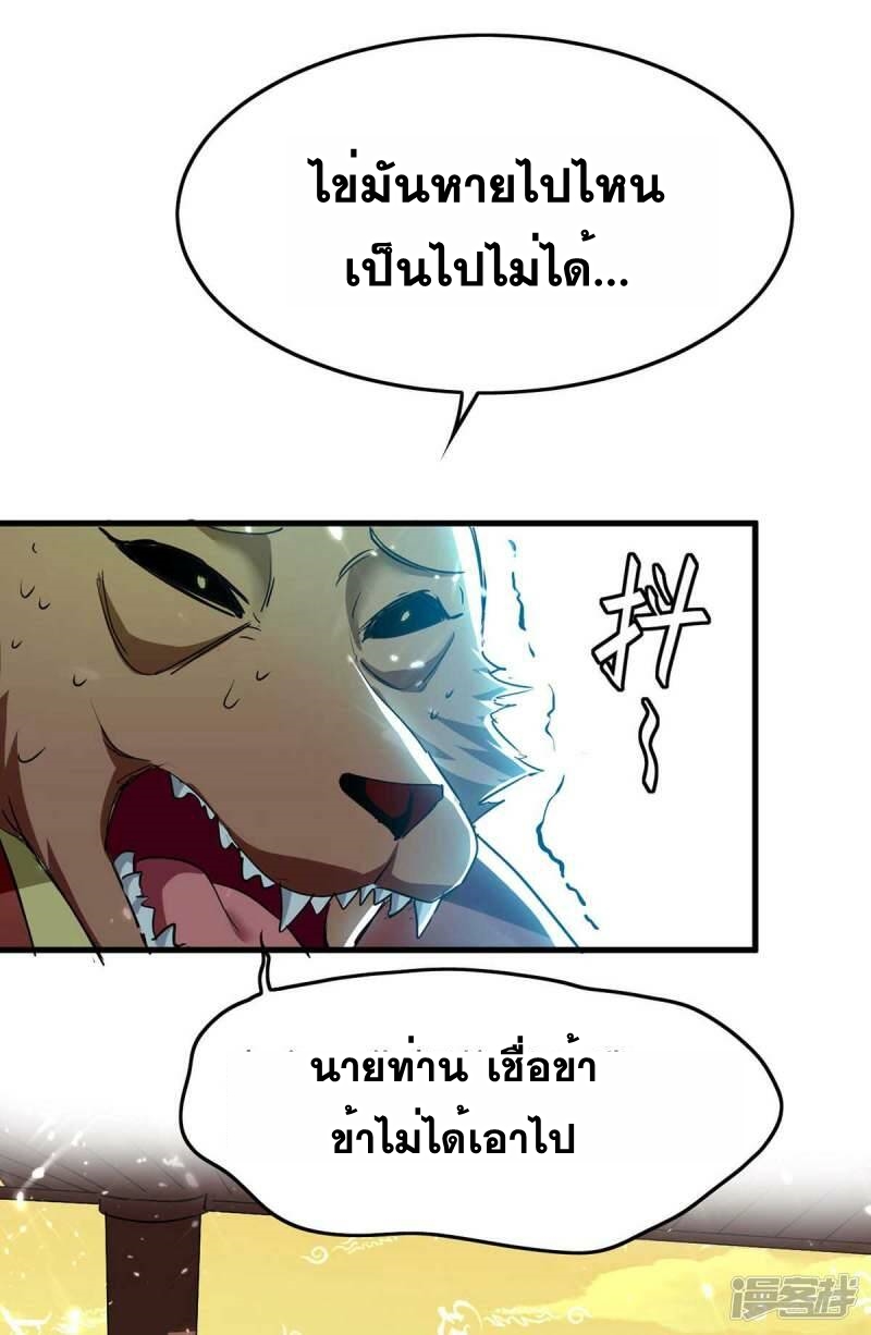 การกลับมาของจักพรรดิ์ ตอนที่ 230 หน้า 2
