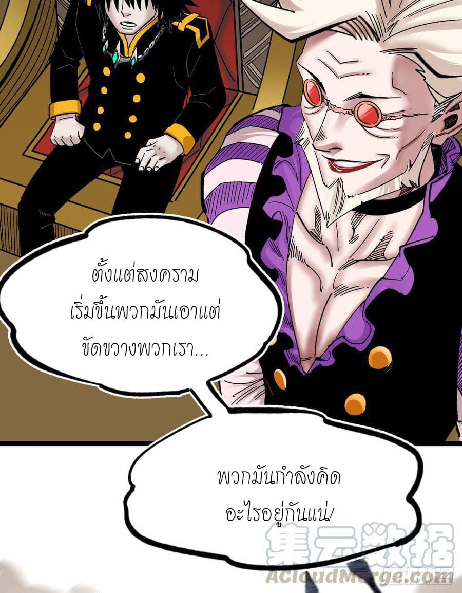 The doctor's Supremacy ตอนที่ 79 หน้า 14