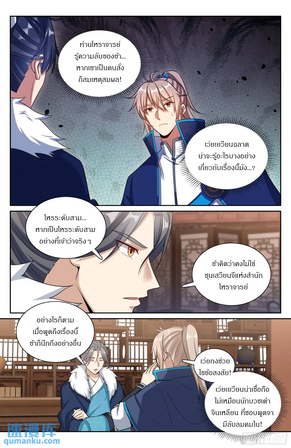 ผู้พิทักษ์รัตติกาล ตอนที่ 294 หน้า 18