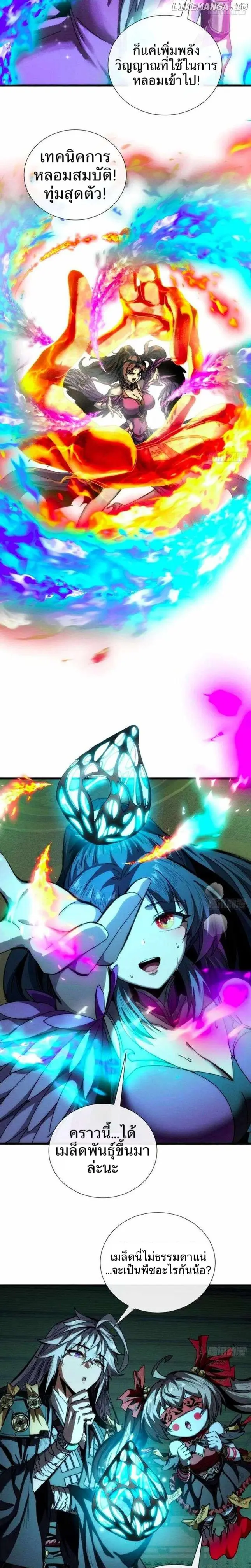 พิชิตวันสิ้นโลกด้วยความสามารถอมตะนิรันดร์ ตอนที่ 7 หน้า 5