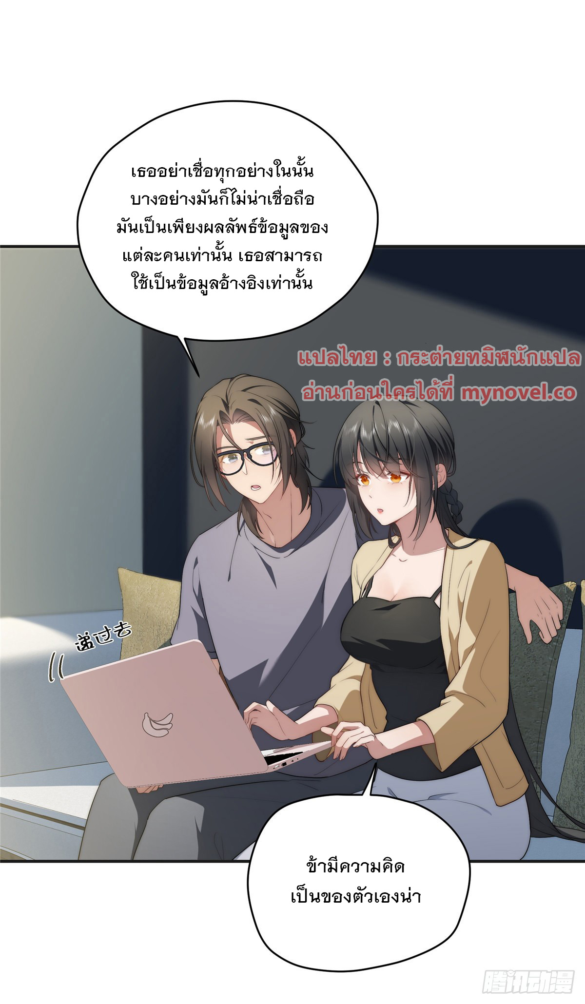 จะทำยังไงดีถ้านางเอกหนีออกมาจากนิยายของฉัน ตอนที่ 31 หน้า 22