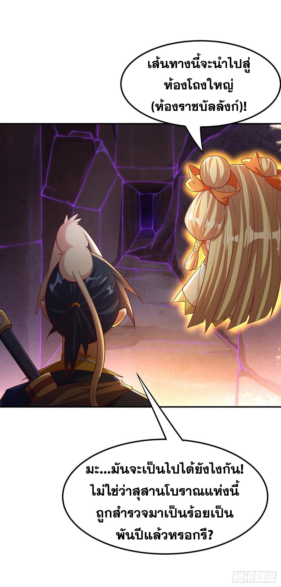 Wu ni ตอนที่ 129 หน้า 24