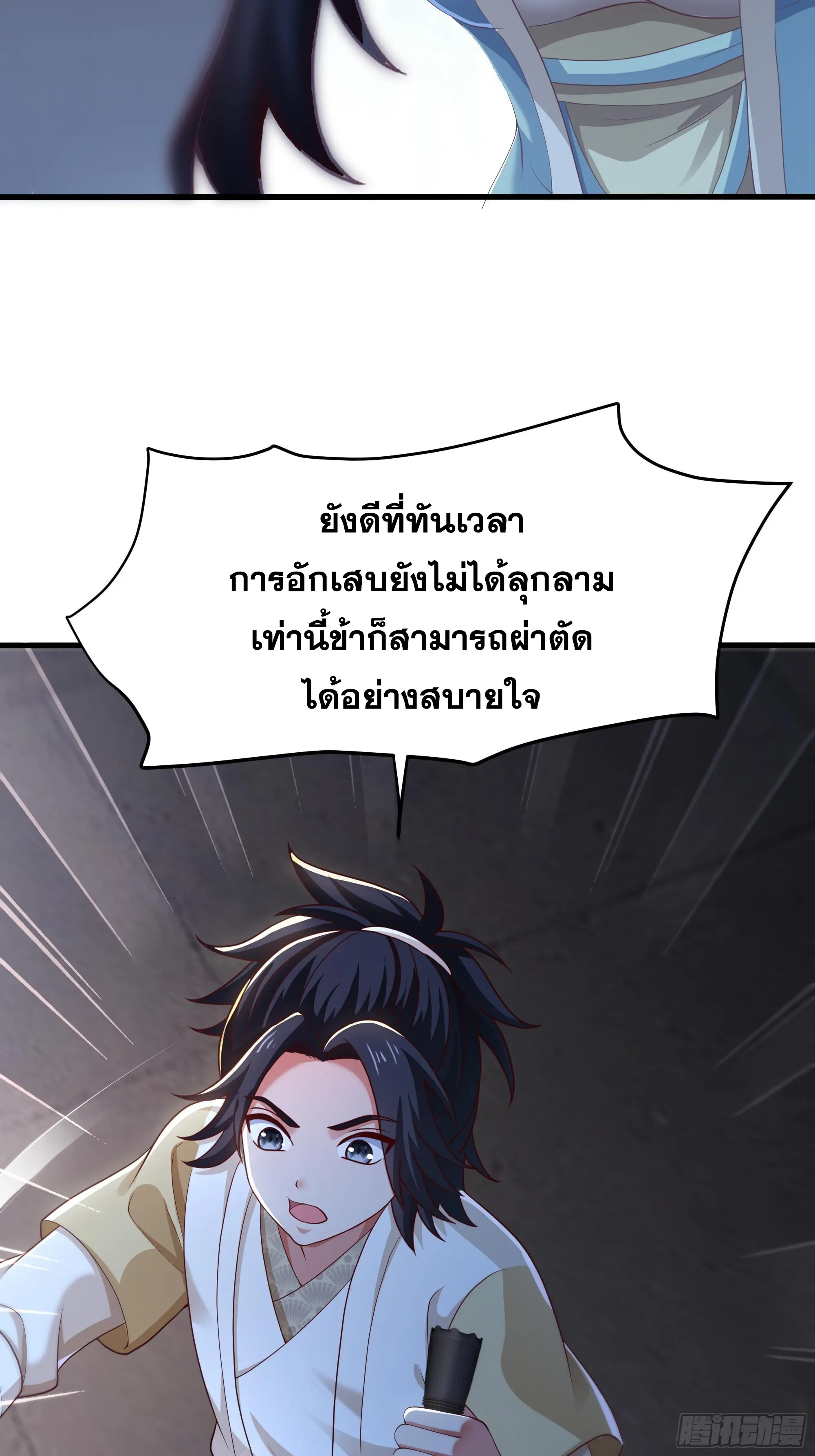 เกิดใหม่ครั้งนี้ของเป็นอู่ต้าหลางสุดแกร่ง ตอนที่ 6 หน้า 33
