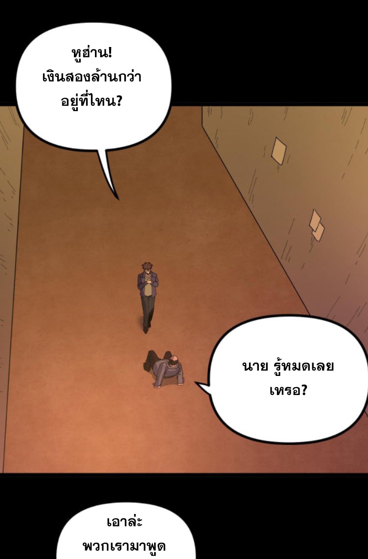 ย้อนเวลา 1983 กลับไปเป็นเศรษฐี ตอนที่ 26 หน้า 7