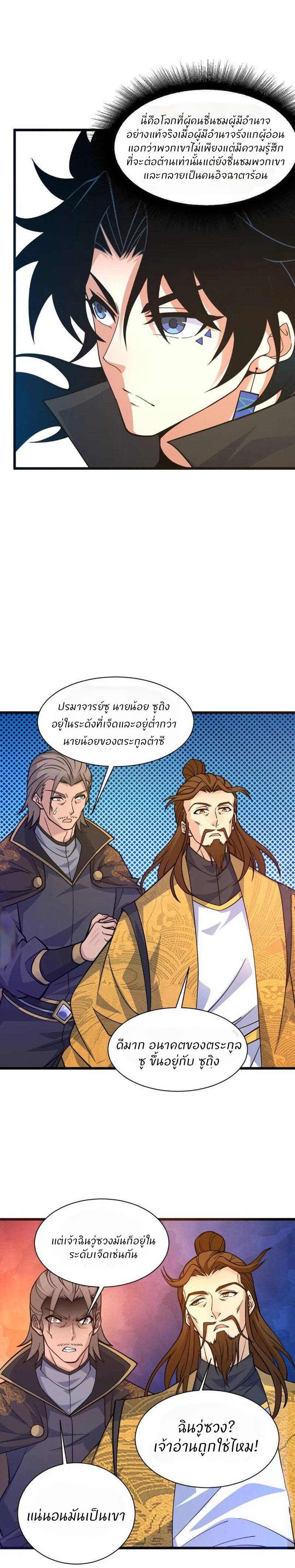 การกลับมาของปรมาจารย์ที่อายุน้อยที่สุด ตอนที่ 11 หน้า 11