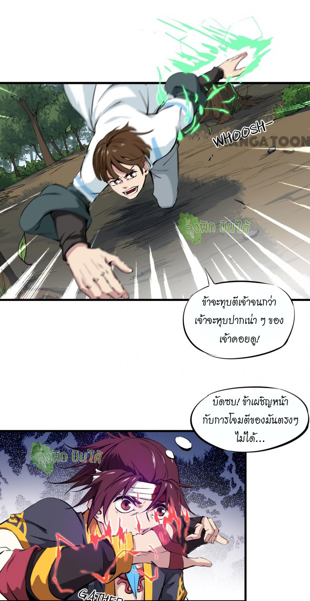 เลือดมังกร ตอนที่ 3 หน้า 7