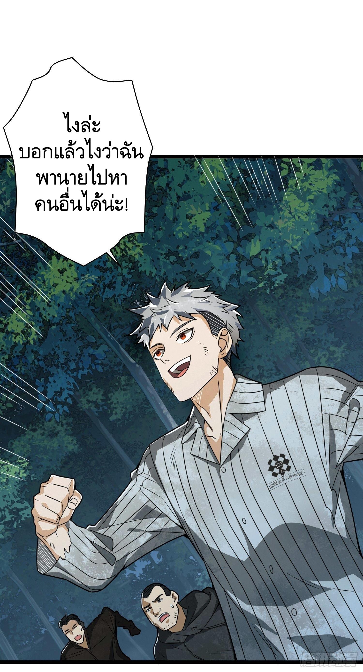THE FIRST ORDER ตอนที่ 54 หน้า 48