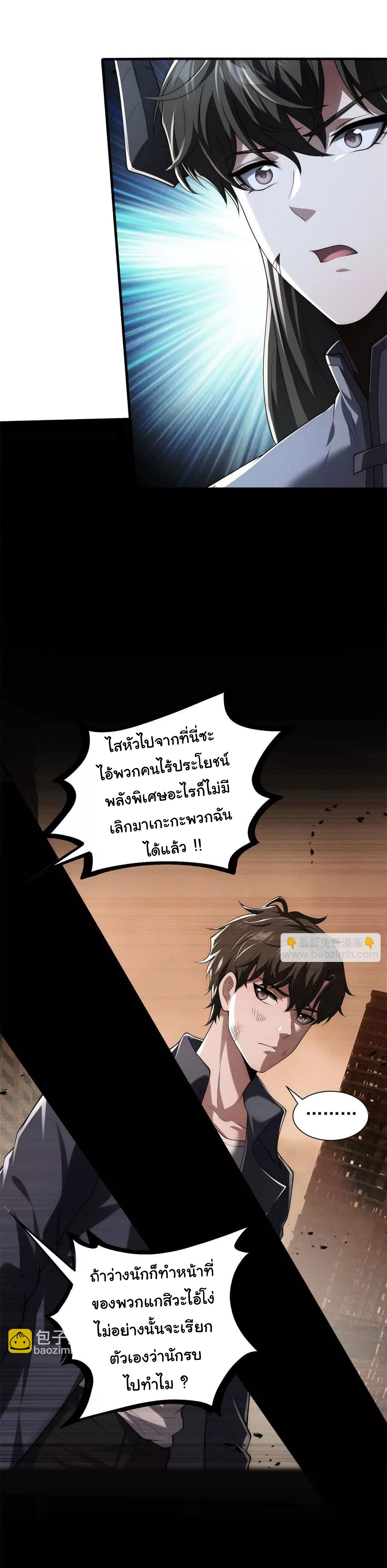 อัพเลเวลสุดขีดเพราะฉันคือจ้าวแห่งภัยพิบัติ ( I escalated with calamity ) ตอนที่ 14 หน้า 33