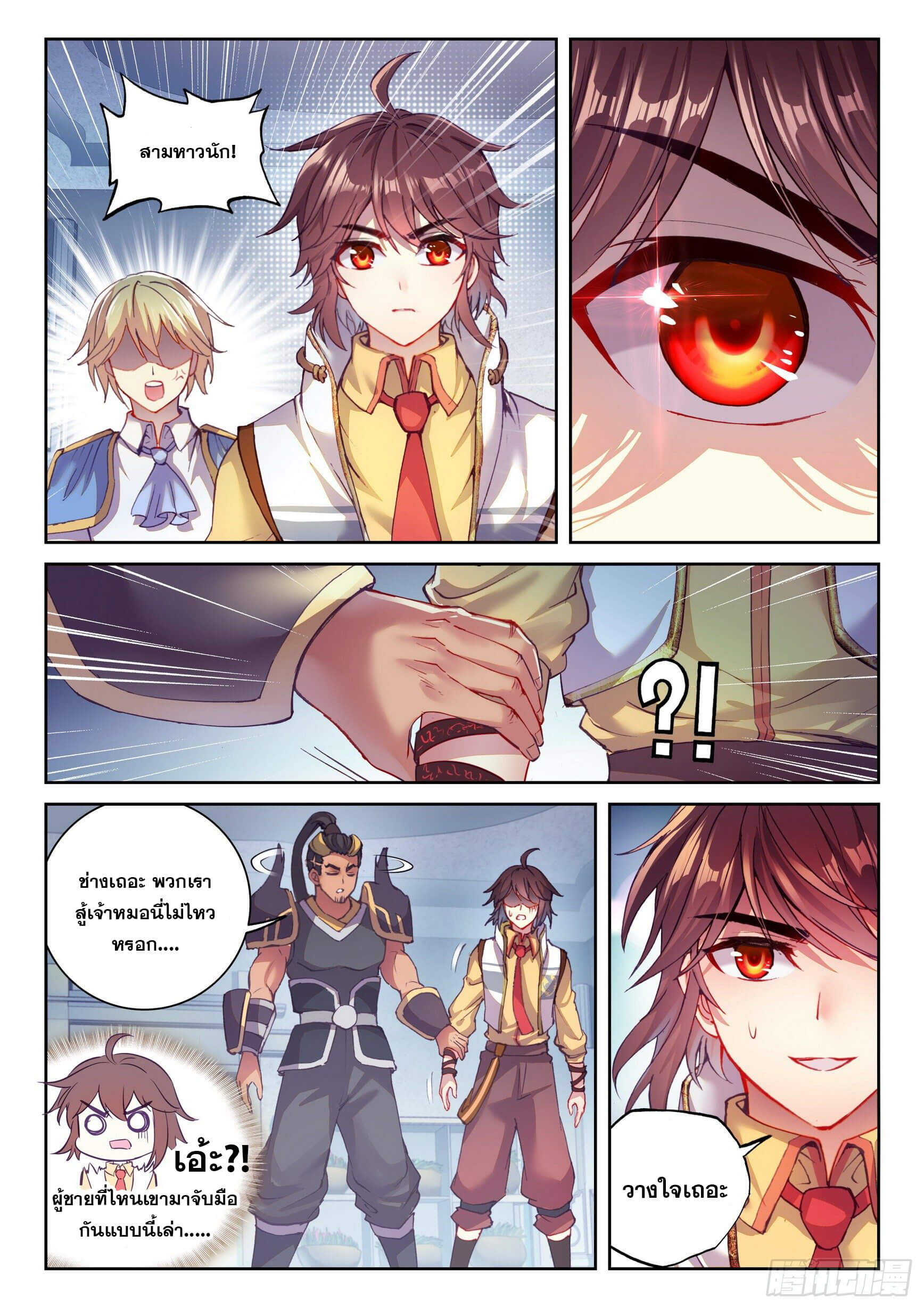 Wu Dong Qian Kun (ทันจีน) ตอนที่ 33 หน้า 3