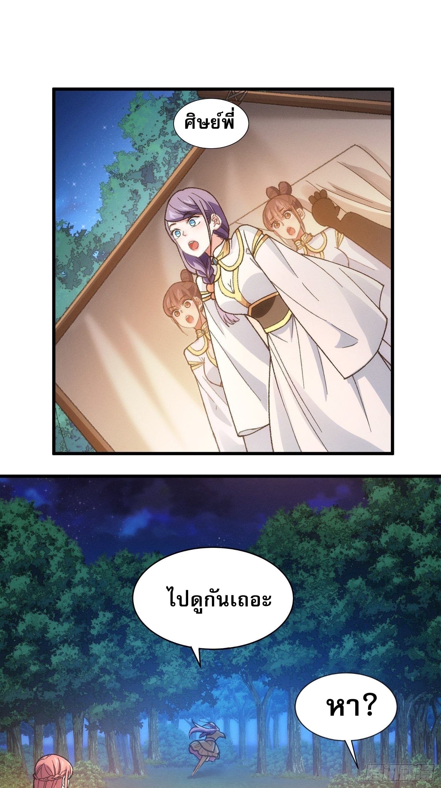 ข้าจะกำหนดชะตาตัวเอง ทันจีน ตอนที่ 22 หน้า 14