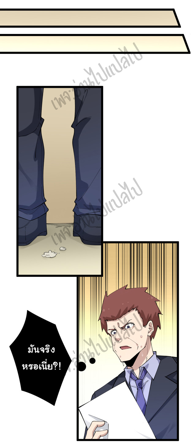 Sanjie Taobao Store ระบบร้านค้าเทพเจ้า ตอนที่ 127 หน้า 8