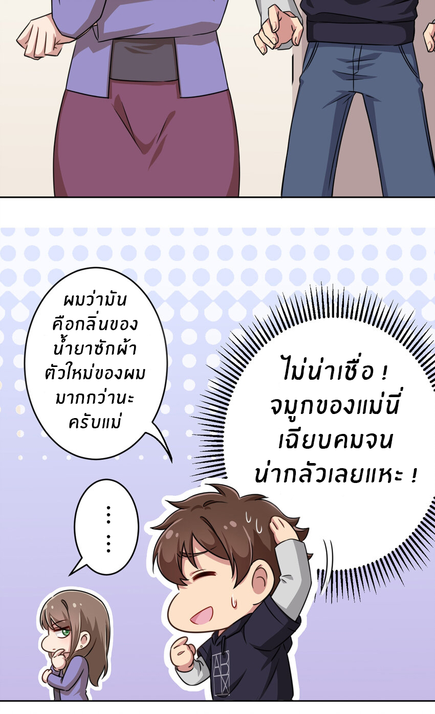 What is the use of God giving me this embarrassing superpower? ตอนที่ 4 หน้า 8