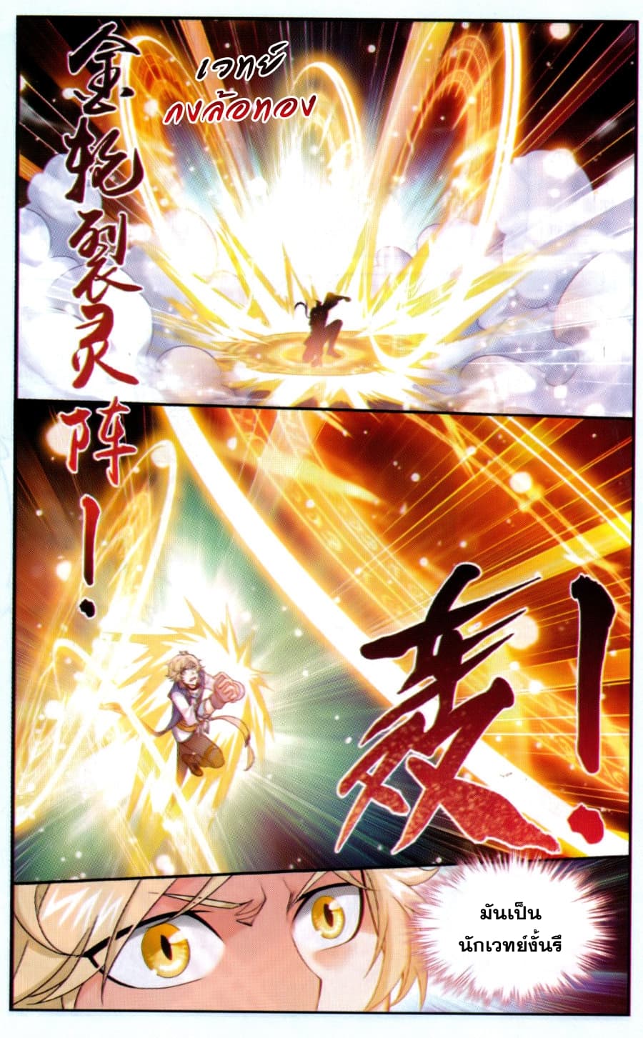 Da Zhu Zai ศึกปรมาจารย์สะท้านฟ้า (ชนจีน) ตอนที่ 53 หน้า 17