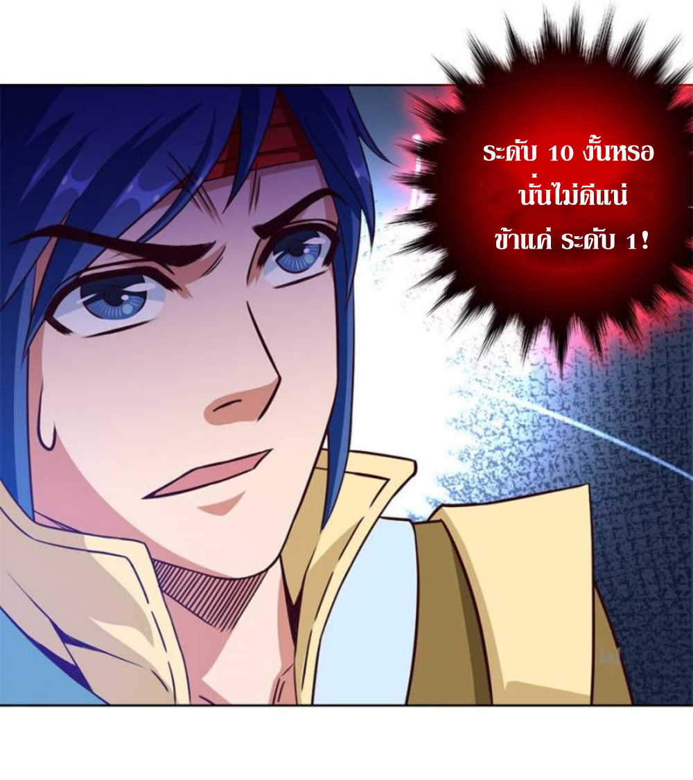 Doomed to be a king ตอนที่ 14 หน้า 21